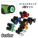 自転車のアクセントに♪ ハンドルを保護してくれるパーエンドキャップ2個セットです。 ※六角レンチは付属しません。 【サイズについて】 画像をご参照ください。 【カラーについて】 生産ロットにより柄の出方や色の濃淡が異なる場合がございます。 お使いのモニターや撮影時の光の加減などにより 画像と実際の商品のカラーが異なる場合もございます。 予告なしにカラーやデザインなどの変更がある場合もございます。 【素材について】 合金