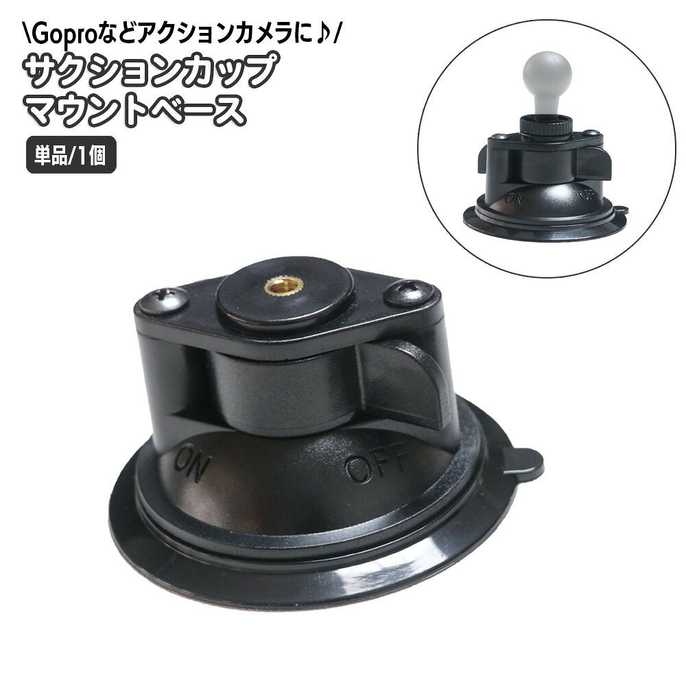 Goproなどのアクションカメラにピッタリなサクションカップマウント土台。 ボールヘッド取り付けベースです。 ※ベースのみの販売となります。ボールヘッドは付属いたしません。 【サイズについて】 画像をご参照ください。 【カラーについて】 生産ロットにより柄の出方や色の濃淡が異なる場合がございます。 お使いのモニターや撮影時の光の加減などにより 画像と実際の商品のカラーが異なる場合もございます。 予告なしにカラーやデザインなどの変更がある場合もございます。 【素材について】 ABS、合金他