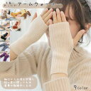 送料無料 アームウォーマー レディース メンズ ニット ショート ハンドウォーマー 指なし スマホ手袋 グローブ シンプル おしゃれ