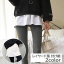 送料無料 付け裾 つけ裾 レディース 女性 婦人 フェイクレイヤード 重ね着風 レイヤード風 スリット ウエストゴム 体型カバー 無地 ホワイト 白 ブラック ...