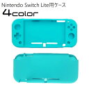 送料無料 Nintendo Switch Lite ケース ソフトカバー SwitchLiteケース ニンテンドースイッチライト 背面保護 汚れ防止 傷防止 滑り止め 軽量 シリコン ソフト 柔らかい 着脱簡単 ゲーム周辺機器 シンプル 単色 黄 青緑 灰 黒(2)