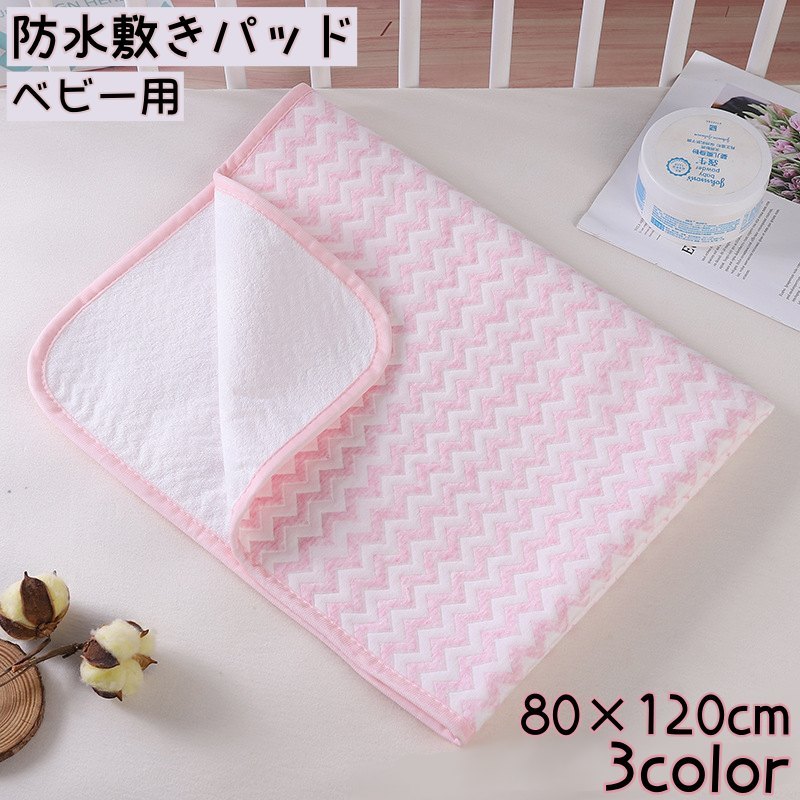 ベビー用の防水敷きパッドです。 おねしょ防止やおむつ替えに◎ 【サイズについて】 画像をご参照ください。 【カラーについて】 生産ロットにより柄の出方や色の濃淡が異なる場合がございます。 お使いのモニターや撮影時の光の加減などにより 画像と実際の商品のカラーが異なる場合もございます。 予告なしにカラーやデザインなどの変更がある場合もございます。 【素材について】 100%綿
