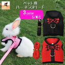 送料無料 ペット用ハーネス リード 2点セット 胴輪 首輪 うさぎ 猫 蝶ネクタイ マジック テープ チェック ペット用品 ベスト お散歩グッズ お出掛け おし...