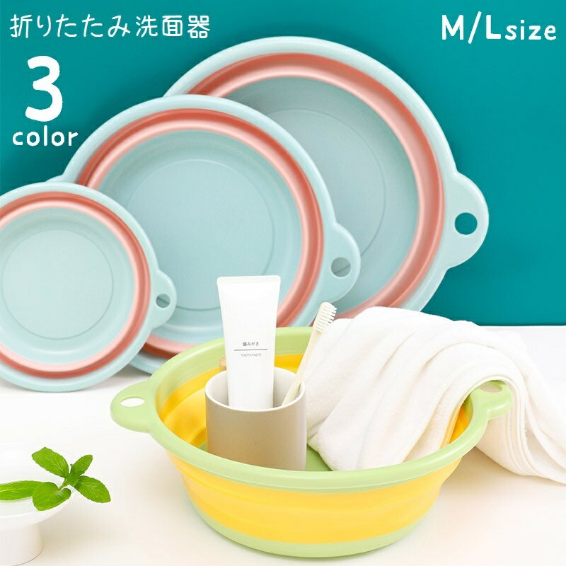 送料無料 折りたたみ洗面器 たらい 折り畳み 洗い桶 洗濯カゴ 洗面器 タライ バケツ 水回り用品 キッチン用品 バス用品 省スペース 壁掛け 湯桶 洗面ボウル ポータブル コンパクト 掃除 洗濯 浴室 洗面台 足湯 円形 多用途 携帯 持ち運び シンプル かわいい おしゃれ ピンク
