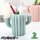 送料無料 ペンホルダー ペン立て 鉛筆立て 子ども 文房具 事務用品 机上収納 サボテン かわいい おもしろ ボールペン 定規 はさみ