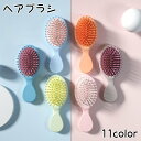 送料無料 ヘアブラシ ヘアーブラシ クッションブラシ レディース コーム くし 櫛 ヘアケア 頭皮 ブラッシング 可愛い おしゃれ カラバリ豊富 コンパクト(4)