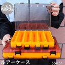 送料無料 ルアーケース ルアーボックス ルアー入れ 釣り具入れ 両面収納 フィッシング用品 疑似餌入れ 小物収納 間仕切り フックケース ツールボックス シンプ...