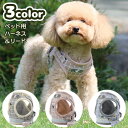 送料無料 ハーネス リード 2点セット 犬用 イヌ 猫 ペット用品 Dカン バックル チェック 反射テープ 面ファスナー お散歩 カジュアル かわいい おしゃれ