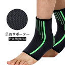 送料無料 足首サポーター 単品 片足用 サポーター メンズ レディース...(4)