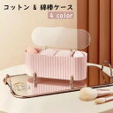 送料無料 コットンケース 綿棒ケース コスメボックス コスメケース 小物入れ 小物収納 コスメ収納 メイク道具入れ 蓋付き クリア 透明 無地 単色 シンプル おしゃれ