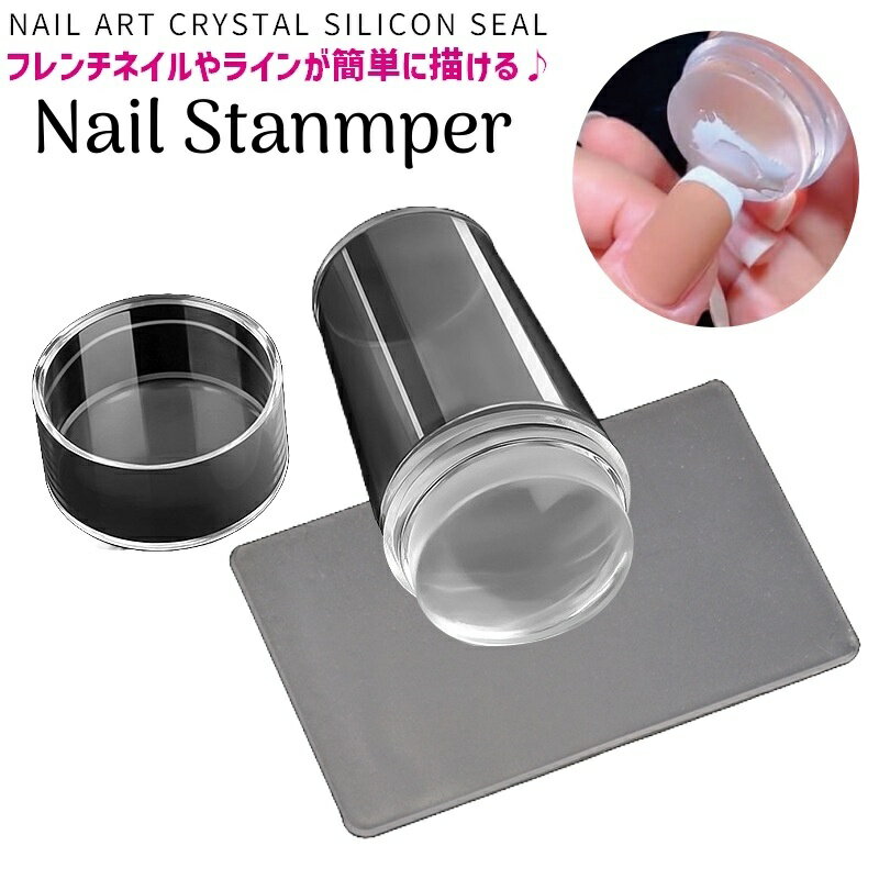 送料無料 ネイルスタンパー ネイル用スタンプ スクレイパー付き ネイルアート用品 フレンチネイル ライ..