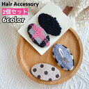送料無料 パッチン留め 2個セット ヘアピン ヘアアクセサリー ガールズ 女の子 子供 髪飾り 髪留め ヘアアレンジ ツイード風 チェック柄 ドット柄 楕円形 可愛い おしゃれ ファッション小物