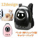 送料無料 ペット用キャリーバッグ 犬用 猫用 リュックキャリー ペット用品 ペットグッズ 丸窓 カプセル サイドポケット 通気性 ドット柄 ヒョウ 無地 おしゃれ 可愛い お出かけ