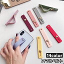 送料無料 スマホベルト スマホバンド スライド式 落下防止 スマホホルダー スタンド機能 軽量 シンプル 薄型 カラバリ豊富 おしゃれ スマートフォン iPhone Android スマートホン アイフォン 便利 簡単