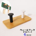 送料無料 ウォールフック 木製 粘着シールフック インテリア 収納用品 ダブルフック 粘着式 スクエア 四角 玄関 コート 帽子 寝室 小物 アクセサリー キッ...