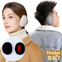 送料無料 耳あて イヤーマフ 耳カバー イヤーウォーマー 防寒 あったか 暖かい 耳袋 イヤーバッグ コンパクト 防風 保温 男女兼用 ユニセックス メンズ レ...