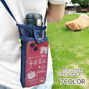 送料無料 ボトルホルダー キッズ メッシュバッグ ショルダー 肩掛け メッシュポーチ ミニショルダー 水筒ケース ドリンクホルダー マグホルダー スマホポーチ ...