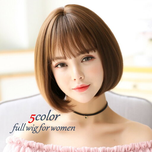 送料無料 フルウィッグ かつら 前髪あり ボブヘアー おかっぱ 内巻き 全頭かつら ぱっつん前髪 レディース 女性 婦人用 ナチュラル かわいい キュート おしゃれ イメージチェンジ 仮装 女装 ブラウン グレー ブラウン 送料無料 フルウィッグ かつら 前髪あり ボブヘアー おかっぱ 内巻き 全頭かつら ぱっつん前髪 レディース 女性 婦人用 ナチュラル かわいい キュート おしゃれ イメージチェンジ 仮装 女装 ブラウン グレー ブラウン