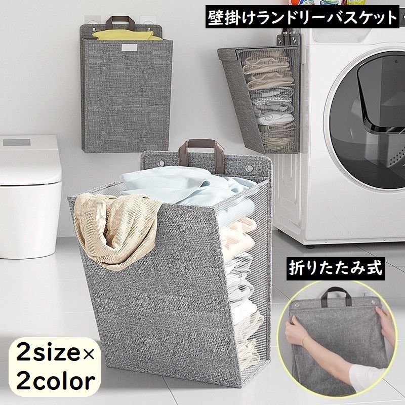 送料無料 ランドリーバスケット 壁掛け式 折りたたみ 大容量 防水 防塵 衣類収納ボックス 洗濯物入れ 持ち手 蓋付き 省スペース 多機能