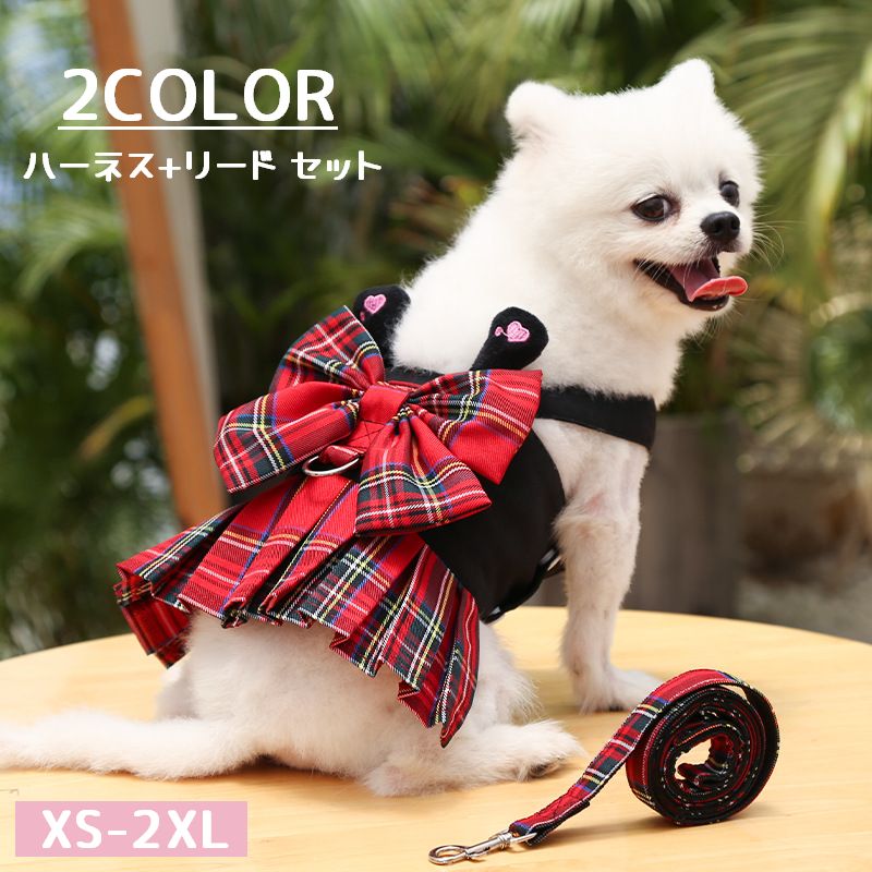 制服風のチェック柄デザインがかわいい♪ ペット用ハーネスとリードの2点セットです。 【サイズについて】 画像をご参照ください。 【カラーについて】 生産ロットにより柄の出方や色の濃淡が異なる場合がございます。 お使いのモニターや撮影時の光の加減などにより 画像と実際の商品のカラーが異なる場合もございます。 予告なしにカラーやデザインなどの変更がある場合もございます。 【素材について】 ポリエステル