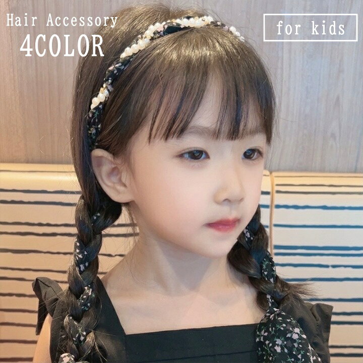 いつもの三つ編みに加えるだけで、上級アレンジ♪ おしゃれなキッズ用ヘッドバンドです。 【サイズについて】 画像をご参照ください。 【カラーについて】 生産ロットにより柄の出方や色の濃淡が異なる場合がございます。 お使いのモニターや撮影時の光の加減などにより 画像と実際の商品のカラーが異なる場合もございます。 予告なしにカラーやデザインなどの変更がある場合もございます。 【素材について】 ポリエステル
