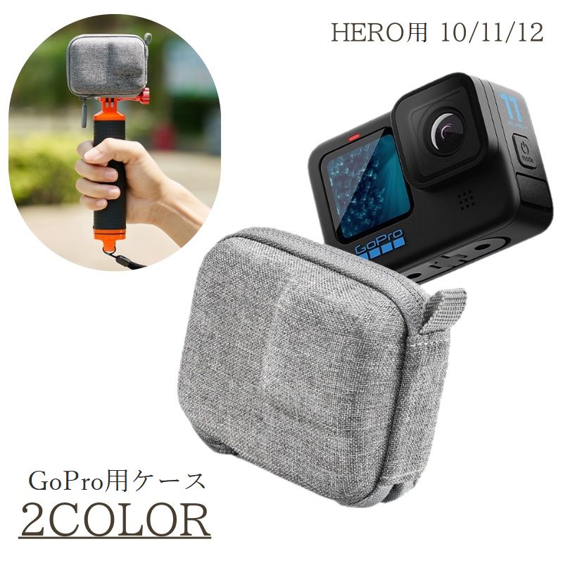 送料無料 GoPro用ケース HERO用 12 11 10 ケース カバー 収納ケース 入れ物 収納 保護ケース 保護 持ち運び ポータブル ゴープロ用 防水 撥水 3D 丈夫