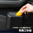 送料無料 車用ごみ箱 ゴミ箱 ダストボックス 車用品 カーアクセサリー 車内収納 内装用品 小物入れ クリップ ドアポケット 吊り下げ式 蓋付き 引っ掛け シン...
