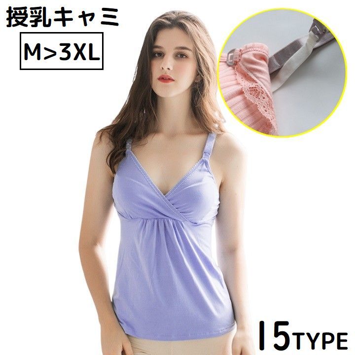 送料無料 マタニティ 授乳キャミソール 授乳ブラ 授乳服 ブラトップ 大きいサイズ 妊婦 産前 産後 下着 カップ付き レース 出産 妊娠 1