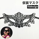 送料無料 仮装マスク ハロウィンマスク アイマスク コスプレ 仮装 変装 コスチューム ハロウィーン ベネチアンマスク イベント パーティ 仮面舞踏会 仮装パー...