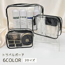 送料無料 トラベルポーチ メンズ レディース クリアポーチ ポーチ クリア 透明 メイクポーチ 化粧ポーチ 旅行 温泉 トラベル PVC ビニールポーチ 女性 ...