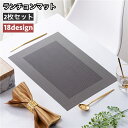 送料無料 ランチョンマット 2枚セット テーブルマット リバーシブル 洗える 撥水 和モダン 30cm 45cm 長方形 四角 シンプル お洒落 おしゃれ 上品...
