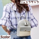 送料無料 リュックサック ミニリュック ショルダーバッグ 2way レディース 女性用 バックパック レザー調 無地 カバン 鞄 小さめ かわいい きれいめ おしゃれ