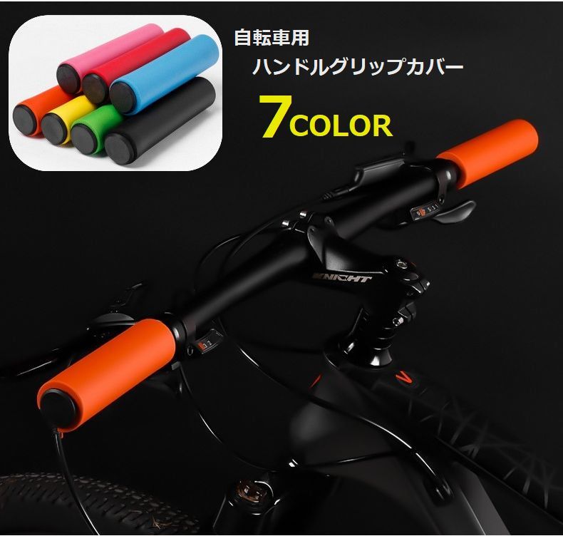 送料無料 自転車用ハンドルグリップカバー 自転車用品 自転車用パーツ スポーツ サイクリング シリコン..