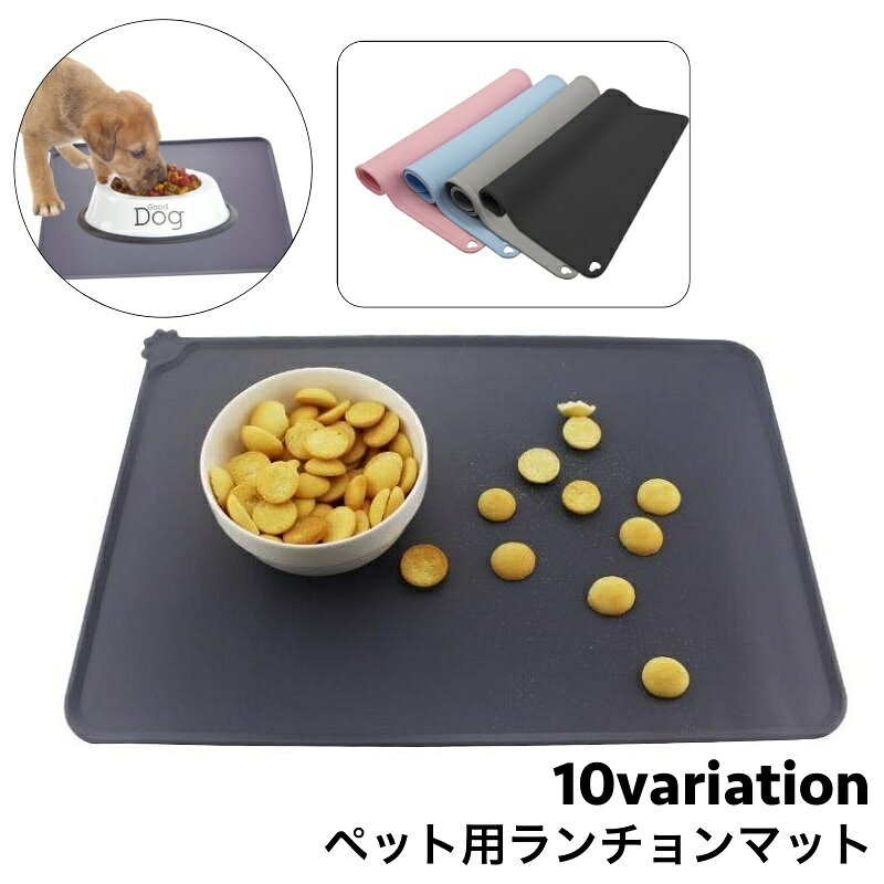 送料無料 ペット用ランチョンマット エサ皿マット 犬用 猫用 シリコン お食事マット フードマット 柔らかい 防水 四角形 滑りにくい ペット用品 餌皿マット 食べこぼし対策 汚れ防止 ペットグッズ イヌ用 ネコ用