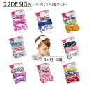 送料無料 ヘアバンド 3個セット ベビー キッズ ヘッドバンド セット 赤ちゃん 子供 ヘアアクセサリー リボン ユニコーン ドット 星 ハート かわいい おし...