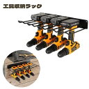 送料無料 工具収納ラック 電動工具収納ラック ドリルホルダー 収納 ラック 工具収納 壁掛け 壁 ツールキャビネット 工具 道具 整理 ツールラック ウォールラック