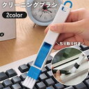 送料無料 クリーニングブラシ ちりとり付き 隙間ブラシ ディテールクリ...(2)