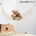 送料無料 おもちゃ収納 ハンモック 吊り下げ 壁掛け ネット おもちゃ箱 片付け ぬいぐるみ 玩具 インテリア 整理整頓 ラック おしゃれ ナチュラル すき間収納 見せる収納 子供部屋 リビング