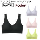 送料無料 ハーフトップブラジャー ハーフトップブラ ノンワイヤーブラ レディース インナー カップ付 ナイトブラ ブラジャー シームレス 大きいサイズ 可愛い