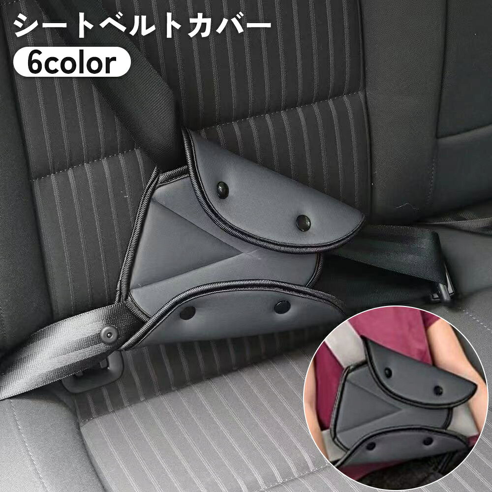 子供から大人まで使用可能なシートベルトカバー。 スナップボタン式で簡単に着脱可能です。 【サイズについて】 画像をご参照ください。 【カラーについて】 生産ロットにより柄の出方や色の濃淡が異なる場合がございます。 お使いのモニターや撮影時の光の加減などにより 画像と実際の商品のカラーが異なる場合もございます。 予告なしにカラーやデザインなどの変更がある場合もございます。