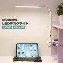 送料無料 LEDデスクライト USB給電式 クリップライト 電気スタンド 3段階調色 明るさ調節可能 角度調節可能 照明器具 照らす 卓上 机上 挟む 勉強 読...