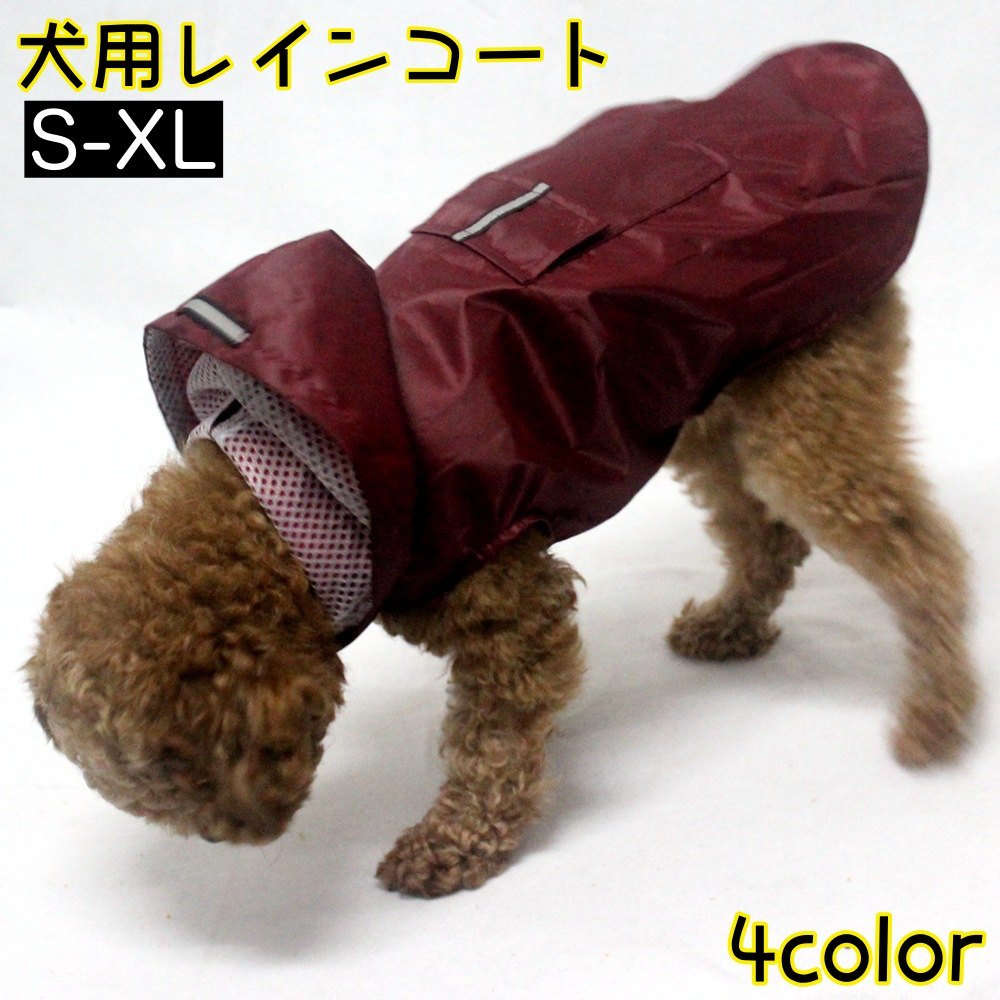 送料無料 犬用レインコート ペットウェア ドッグウェア 雨具 カッパ 袖なし レインウェア 犬用 小型犬 ..