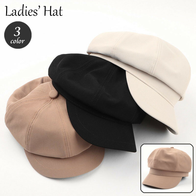 送料無料 キャスケット レディース 帽子 ぼうし 女性用 無地 単色 シンプル ベーシック 定番 おしゃれ かわいい カジュアル デイリー お出かけ つば付き 日よけ