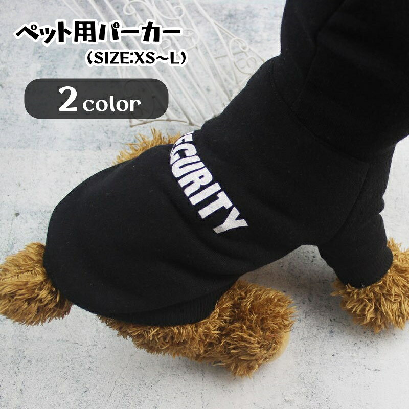 ペット用のフード付きパーカー。 プルオーバータイプで、動き回っても脱げにくい♪ シンプルで、普段のお出かけにぴったりなお洋服です。 【サイズについて】 画像をご参照ください。 【カラーについて】 生産ロットにより柄の出方や色の濃淡が異なる場合がございます。 お使いのモニターや撮影時の光の加減などにより 画像と実際の商品のカラーが異なる場合もございます。 予告なしにカラーやデザインなどの変更がある場合もございます。 【補足説明】 ※色落ちする場合がございます。 手洗い後、ご着用くださいますようお願い致します。