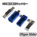 送料無料 USB電流計 簡易電圧電流テスター 電圧テスター 電源メーター 3.5V7V 0A3A クリア 透明 デジタル コンパクト 便利 ユニーク お洒落