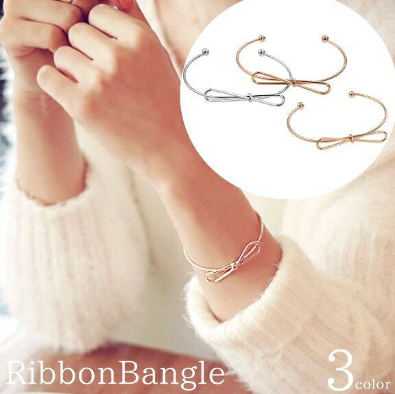 送料無料 ブレスレット バングル アクセサリー レディース 女性用 ファッション小物 オープンタイプ C型 リボン 蝶々結び 上品 清楚 おしゃれ プレゼント ...