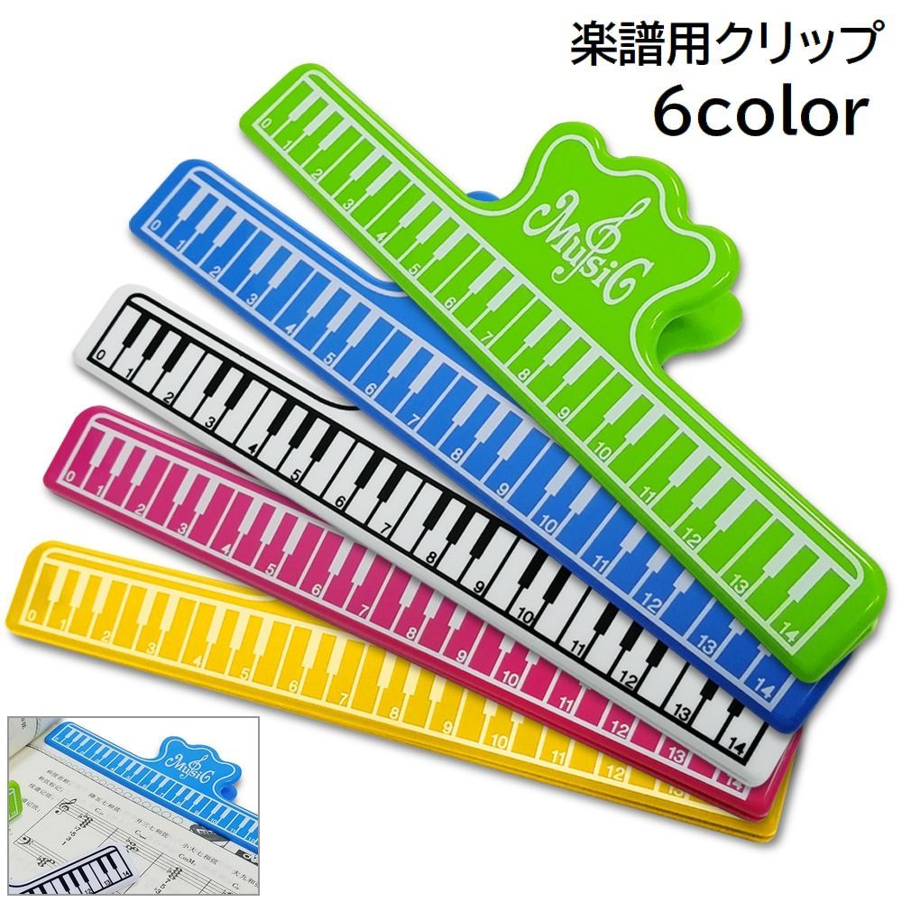 送料無料 クリップ 楽譜用 メモクリップ 譜面 本 多機能 ピアノ 鍵盤デザイン 鍵盤柄 音符 英字 ホワイト ブラック かわいい おしゃれ 便利 文房具 事務用品