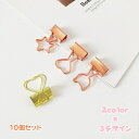 送料無料 ダブルクリップ 10個セット 事務用品 クリップ 文房具 オフィス 学校 猫 ねこ ハート 星 ゴールドカラー かわいい