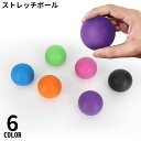 送料無料 ストレッチボール シングル型 筋膜リリース フィットネス エクササイズ ヨガ 背中 首 足裏 腰 全身 肩 太もも ふくらはぎ