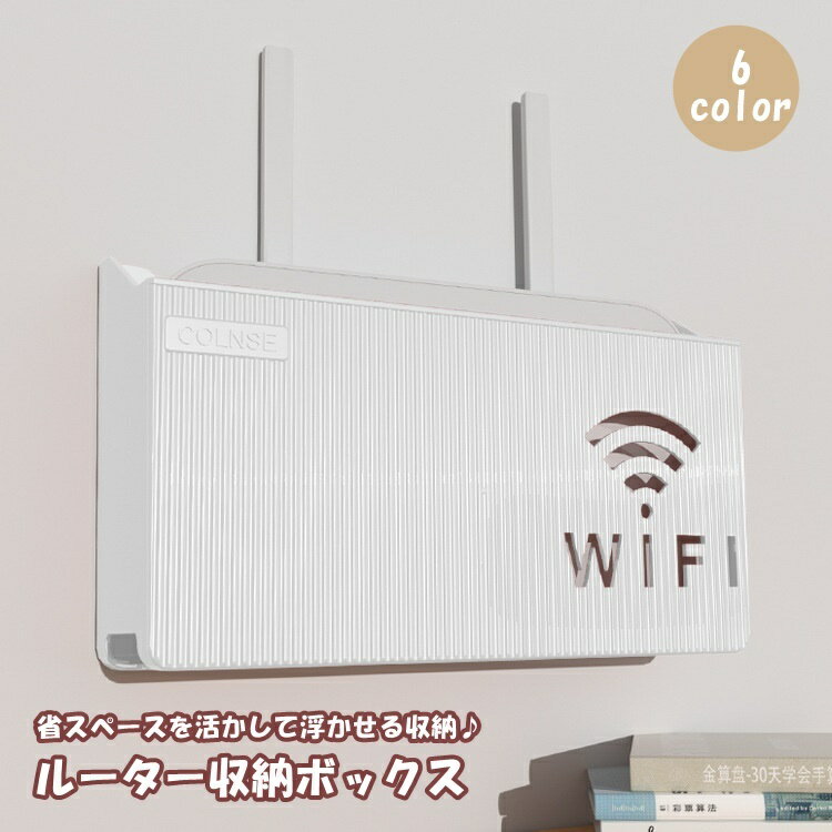 送料無料 ルーター収納ボックス 壁掛け Wifi ケーブルボ